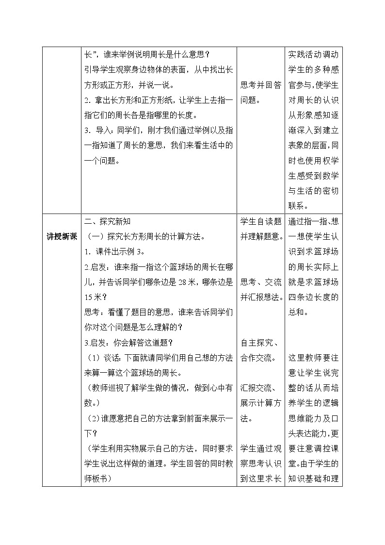 【核心素养】苏教版小学数学三年级上册3.3《长方形和正方形周长的计算》课件+教案+同步分层练习（含答案和教学反思）02