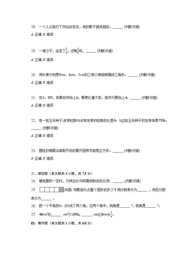 2023年陕西省榆林市横山区城关小学小升初数学试卷（含解析）第3页