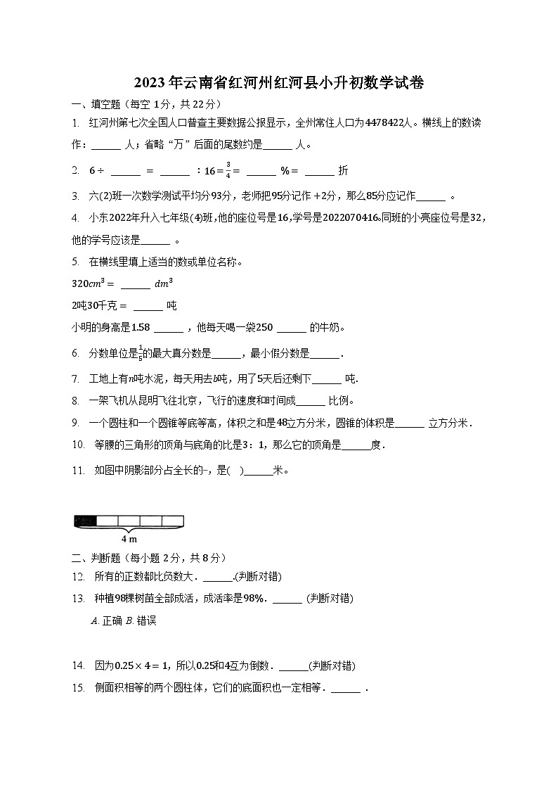 2023年云南省红河州红河县小升初数学试卷（含解析）第1页