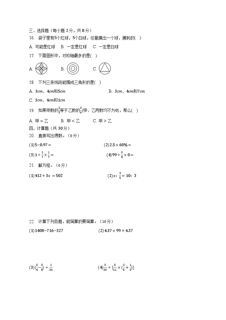 2023年云南省红河州红河县小升初数学试卷（含解析）第2页