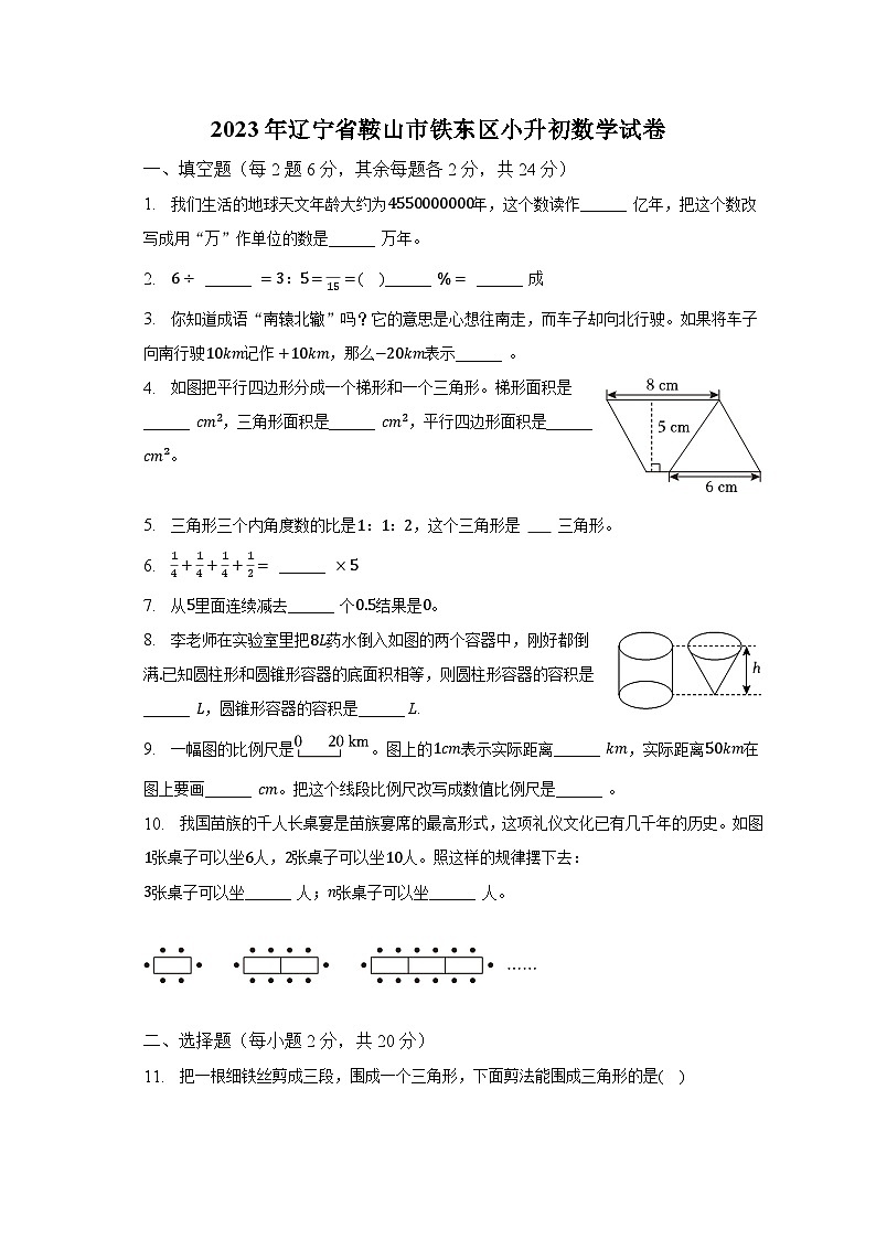 2023年辽宁省鞍山市铁东区小升初数学试卷（含解析）01