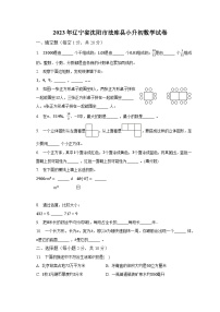 2023年辽宁省沈阳市法库县小升初数学试卷（含解析）