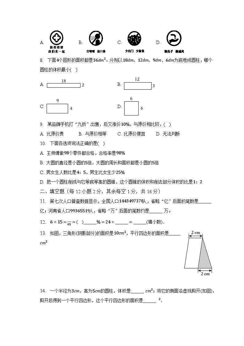 2023年河南省濮阳市小升初数学试卷（含解析）第2页