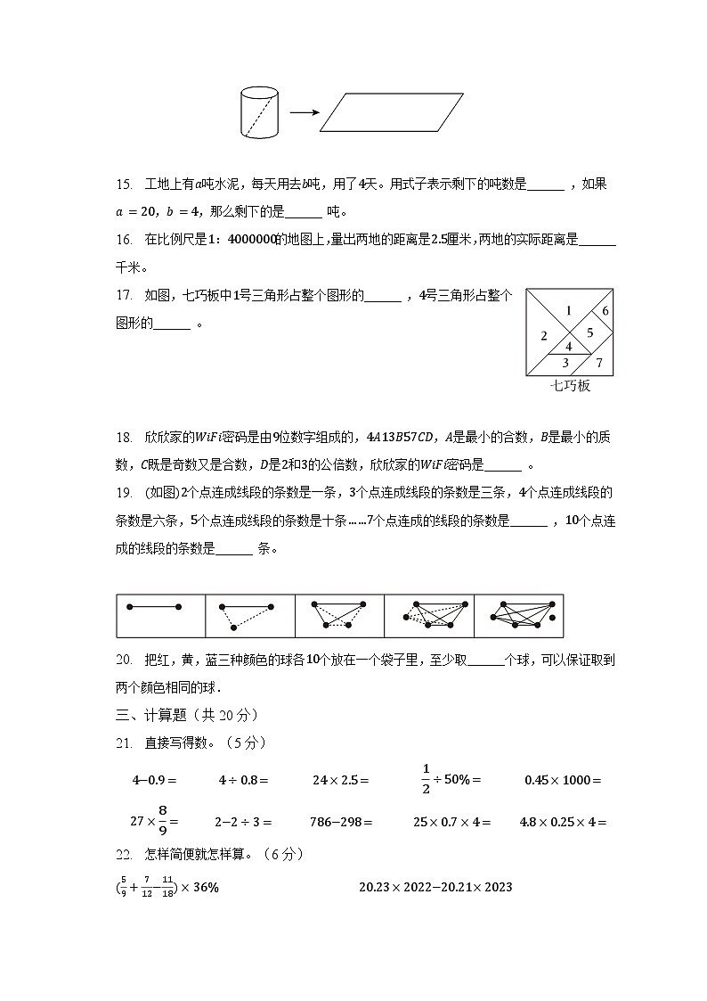 2023年河南省濮阳市小升初数学试卷（含解析）第3页