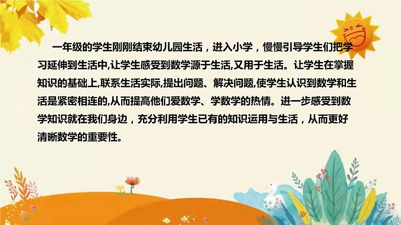 【新】北师大版小学数学一年级上册第七单元第一课时《古人计数》说课稿附板书含反思和课堂练习及答案课件PPT第6页