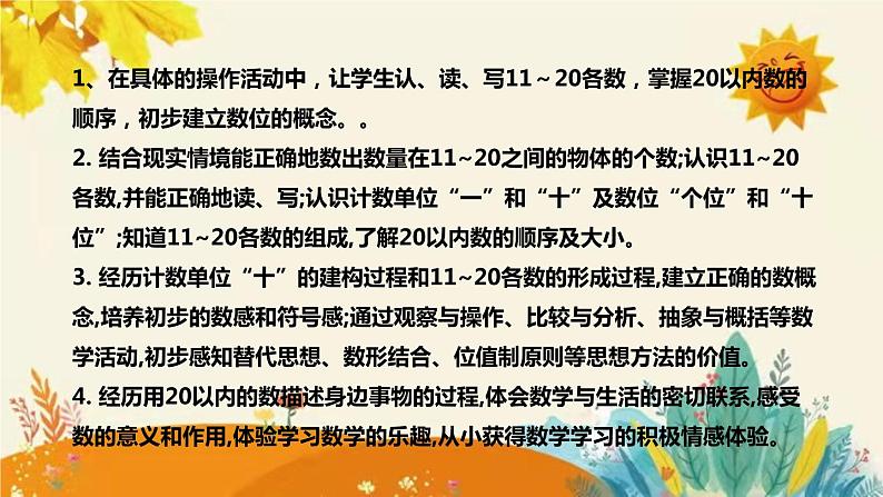 【新】北师大版小学数学一年级上册第七单元第一课时《古人计数》说课稿附板书含反思和课堂练习及答案课件PPT第8页