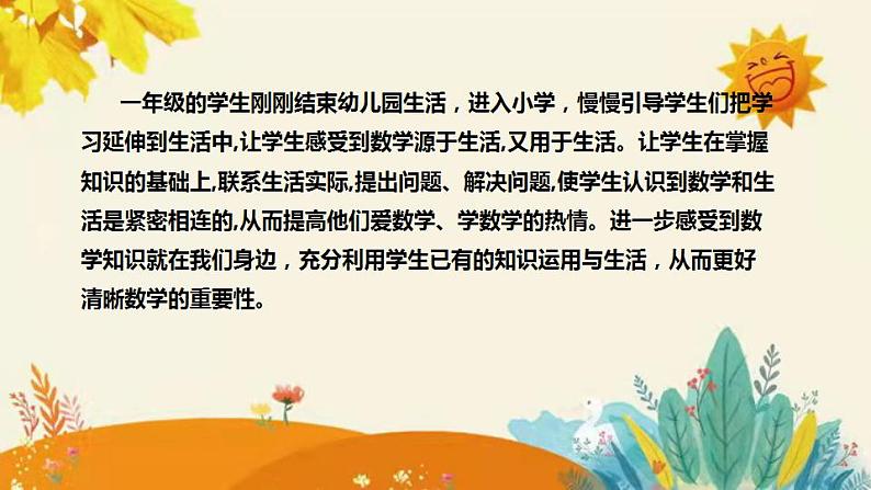 【新】北师大版小学数学一年级上册第七单元第二课时《搭积木》说课稿附板书含反思和课堂练习及答案课件PPT第6页