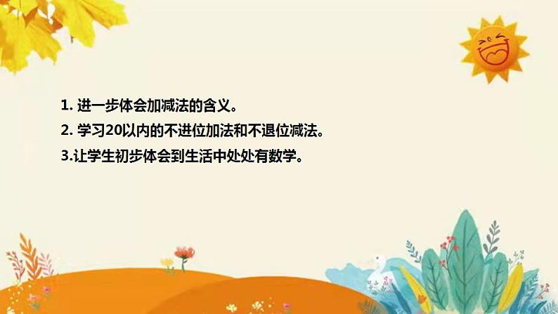 【新】北师大版小学数学一年级上册第七单元第二课时《搭积木》说课稿附板书含反思和课堂练习及答案课件PPT第8页