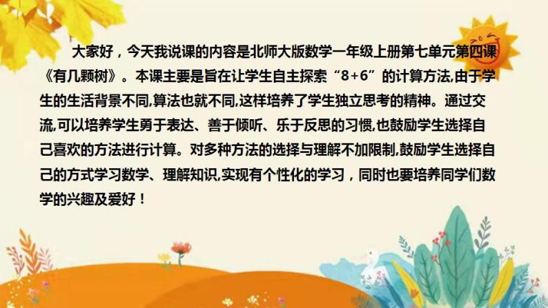 【新】北师大版小学数学一年级上册第七单元第四课时《有几棵树》说课稿附板书含反思和课堂练习及答案课件PPT04