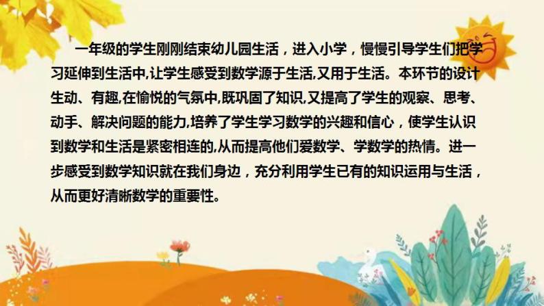 【新】北师大版小学数学一年级上册第七单元第四课时《有几棵树》说课稿附板书含反思和课堂练习及答案课件PPT06