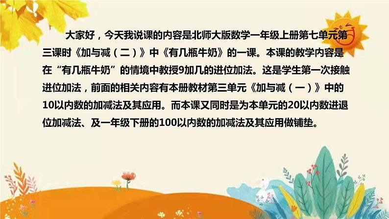 【新】北师大版小学数学一年级上册第七单元第三课时《有机奶瓶》说课稿附板书含反思和课堂练习及答案课件PPT第4页