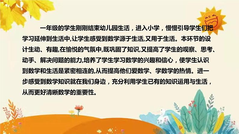 【新】北师大版小学数学一年级上册第七单元第三课时《有机奶瓶》说课稿附板书含反思和课堂练习及答案课件PPT第6页