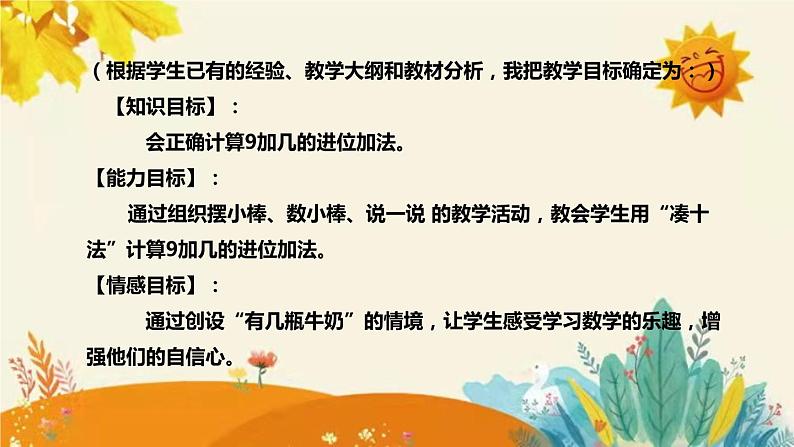 【新】北师大版小学数学一年级上册第七单元第三课时《有机奶瓶》说课稿附板书含反思和课堂练习及答案课件PPT第8页