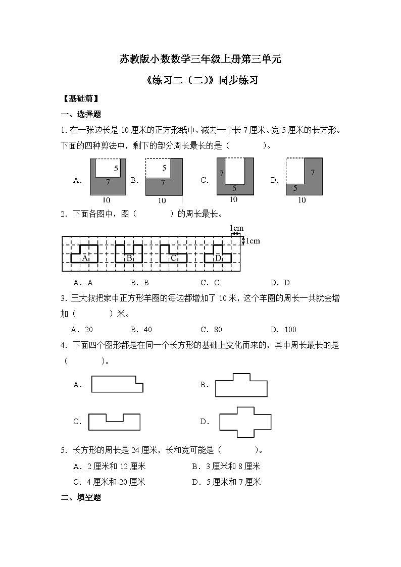 【核心素养】苏教版小学数学三年级上册3.5《练习六（二）》课件+教案+同步分层练习（含答案和教学反思）01