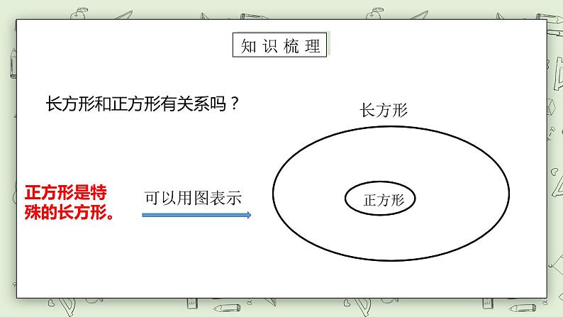 【核心素养】苏教版小学数学三年级上册3.5《练习六（二）》课件+教案+同步分层练习（含答案和教学反思）06