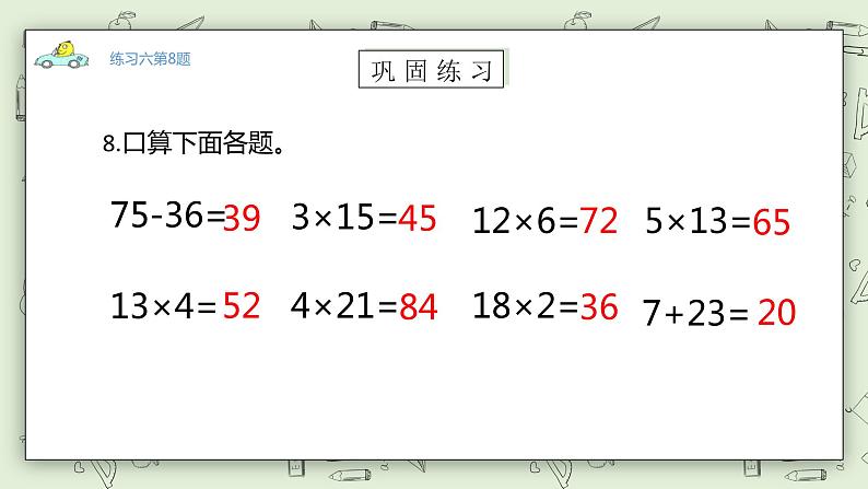 【核心素养】苏教版小学数学三年级上册3.5《练习六（二）》课件+教案+同步分层练习（含答案和教学反思）08