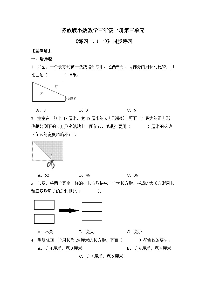 【核心素养】苏教版小学数学三年级上册3.4《练习六（一）》课件+教案+同步分层练习（含答案和教学反思）01
