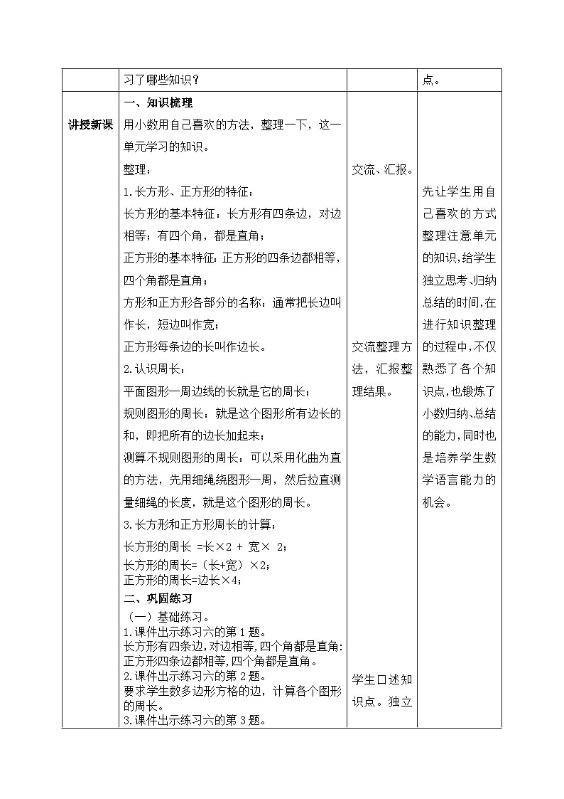 【核心素养】苏教版小学数学三年级上册3.4《练习六（一）》课件+教案+同步分层练习（含答案和教学反思）02