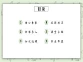 【核心素养】苏教版小学数学三年级上册3.4《练习六（一）》课件+教案+同步分层练习（含答案和教学反思）