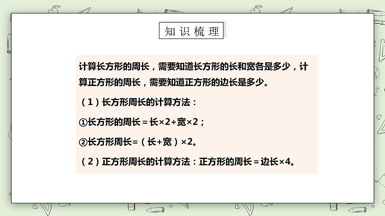 【核心素养】苏教版小学数学三年级上册3.4《练习六（一）》课件+教案+同步分层练习（含答案和教学反思）07