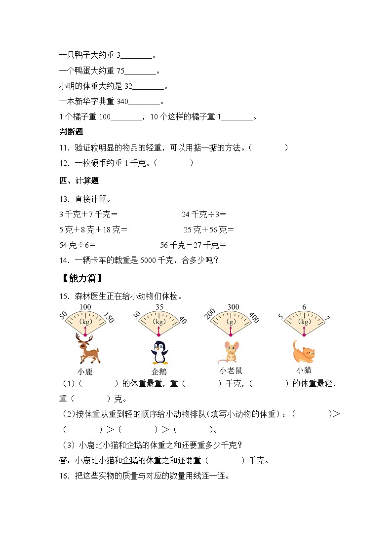 【核心素养】苏教版小学数学三年级上册2.3《练习五》课件+教案+同步分层练习（含答案和教学反思）02