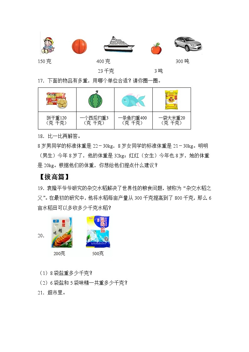 【核心素养】苏教版小学数学三年级上册2.3《练习五》课件+教案+同步分层练习（含答案和教学反思）03