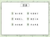 【核心素养】苏教版小学数学三年级上册2.3《练习五》课件+教案+同步分层练习（含答案和教学反思）