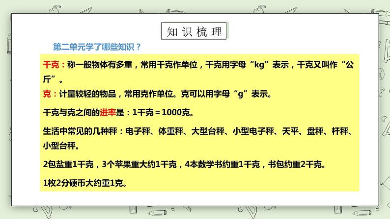 【核心素养】苏教版小学数学三年级上册2.3《练习五》课件+教案+同步分层练习（含答案和教学反思）05