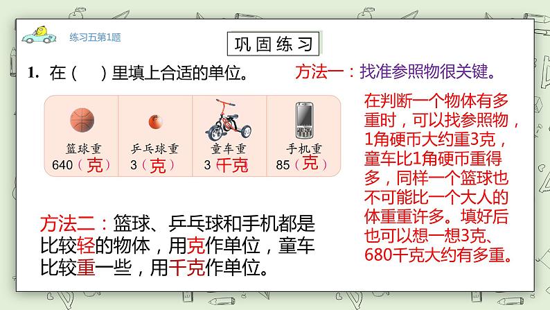 【核心素养】苏教版小学数学三年级上册2.3《练习五》课件+教案+同步分层练习（含答案和教学反思）07