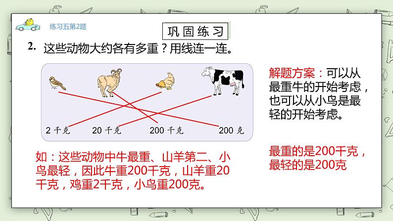 【核心素养】苏教版小学数学三年级上册2.3《练习五》课件+教案+同步分层练习（含答案和教学反思）08