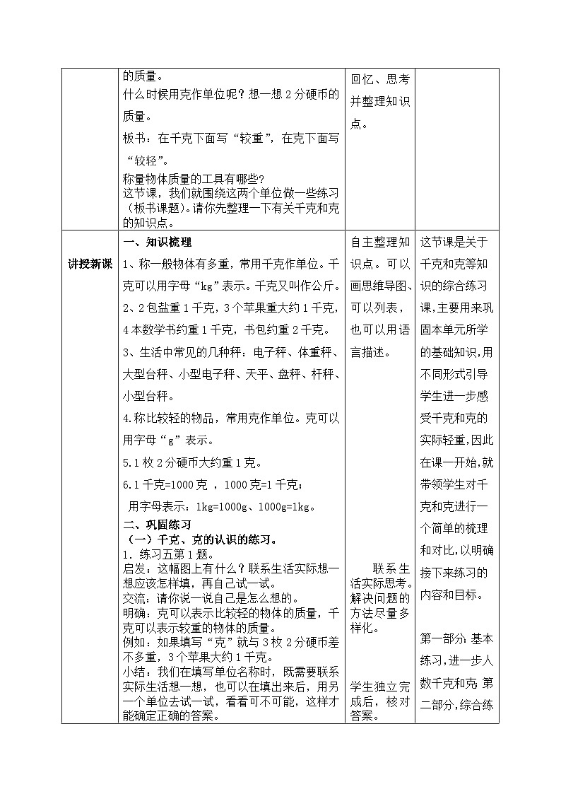 【核心素养】苏教版小学数学三年级上册2.3《练习五》课件+教案+同步分层练习（含答案和教学反思）02