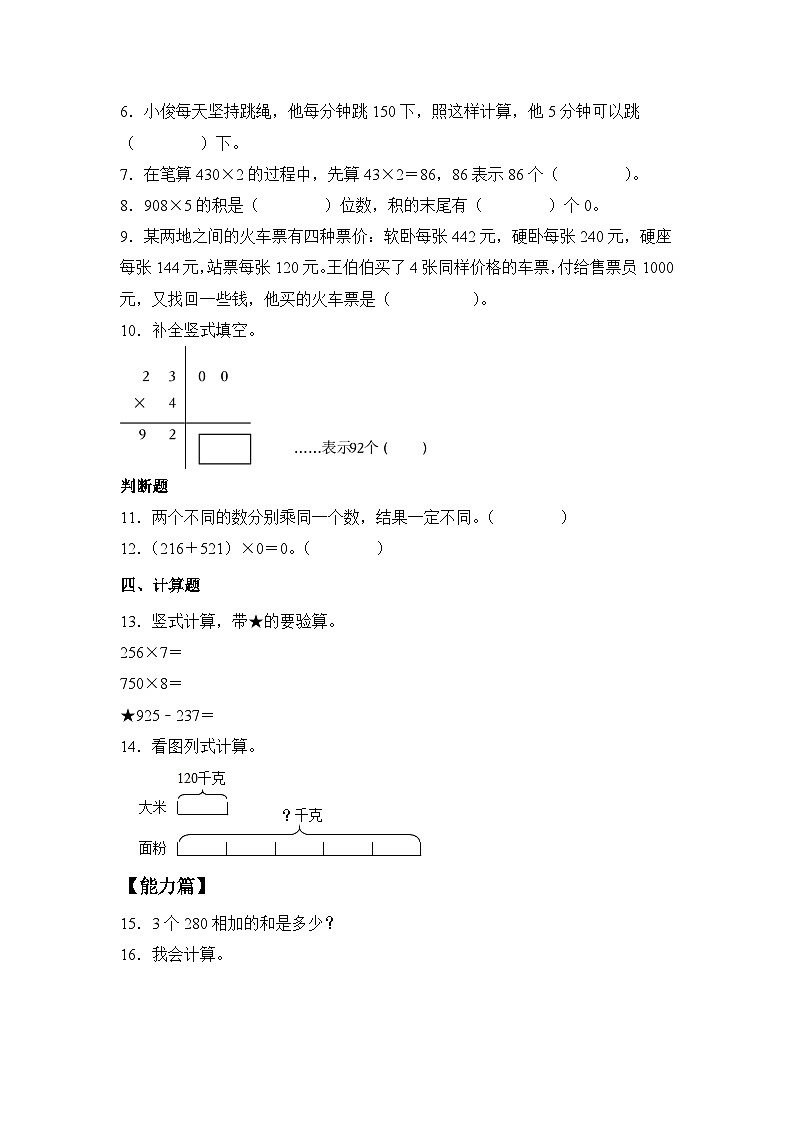 【核心素养】苏教版小学数学三年级上册1.14 《两、三位数乘一位数（乘数末尾有0）》课件+教案+同步分层练习（含答案和教学反思）02