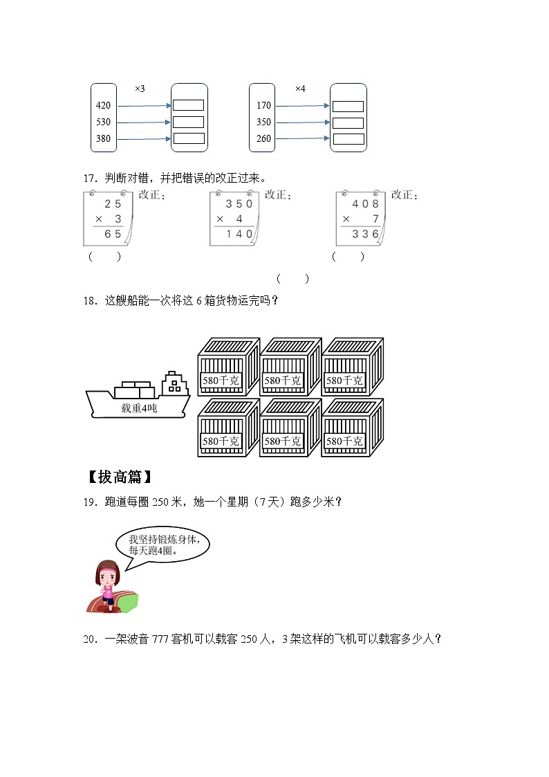 【核心素养】苏教版小学数学三年级上册1.14 《两、三位数乘一位数（乘数末尾有0）》课件+教案+同步分层练习（含答案和教学反思）03