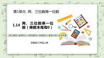 小学数学苏教版三年级上册乘数中间、末尾有0的乘法教学课件ppt