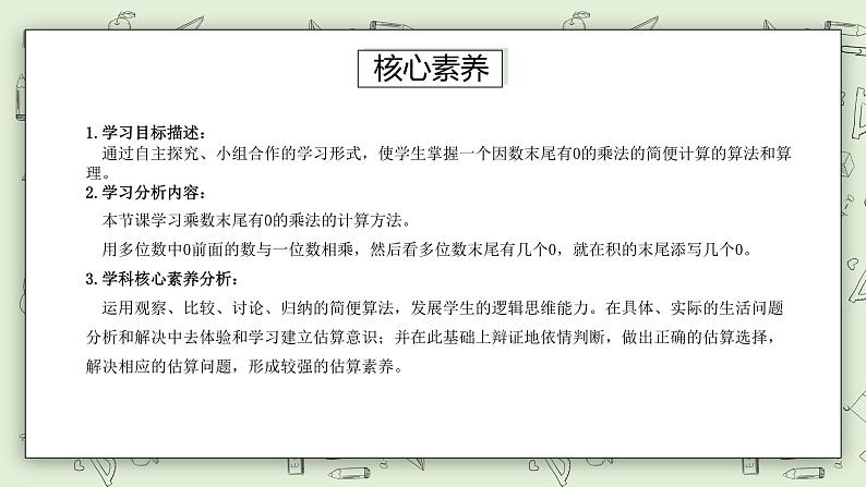 【核心素养】苏教版小学数学三年级上册1.14 《两、三位数乘一位数（乘数末尾有0）》课件+教案+同步分层练习（含答案和教学反思）03
