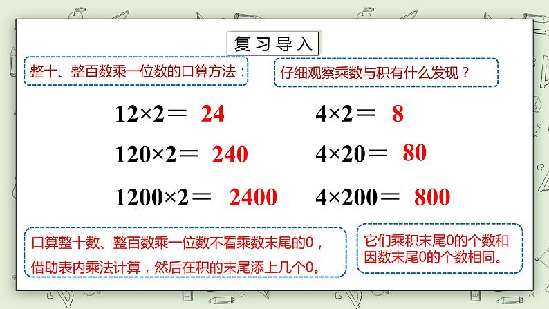 【核心素养】苏教版小学数学三年级上册1.14 《两、三位数乘一位数（乘数末尾有0）》课件+教案+同步分层练习（含答案和教学反思）04