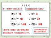 【核心素养】苏教版小学数学三年级上册1.14 《两、三位数乘一位数（乘数末尾有0）》课件+教案+同步分层练习（含答案和教学反思）