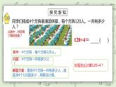 【核心素养】苏教版小学数学三年级上册1.14 《两、三位数乘一位数（乘数末尾有0）》课件+教案+同步分层练习（含答案和教学反思）