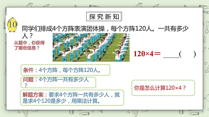 【核心素养】苏教版小学数学三年级上册1.14 《两、三位数乘一位数（乘数末尾有0）》课件+教案+同步分层练习（含答案和教学反思）05