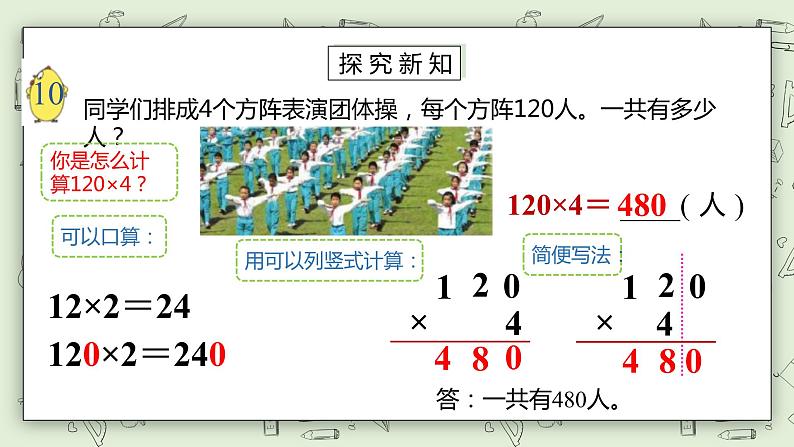 【核心素养】苏教版小学数学三年级上册1.14 《两、三位数乘一位数（乘数末尾有0）》课件+教案+同步分层练习（含答案和教学反思）06
