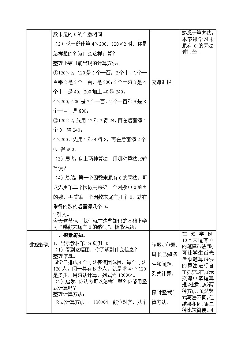 【核心素养】苏教版小学数学三年级上册1.14 《两、三位数乘一位数（乘数末尾有0）》课件+教案+同步分层练习（含答案和教学反思）02
