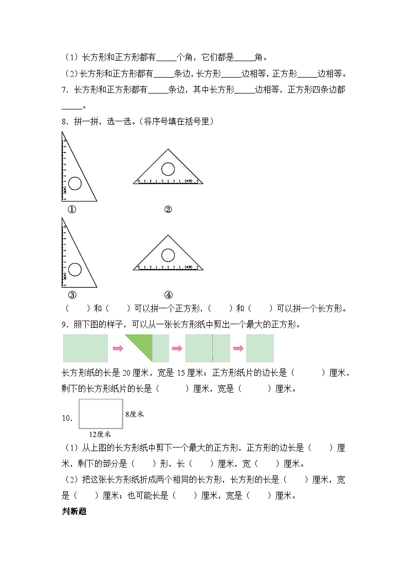 第三单元认识长方形和正方形（同步练习）三年级上册数学苏教版第2页
