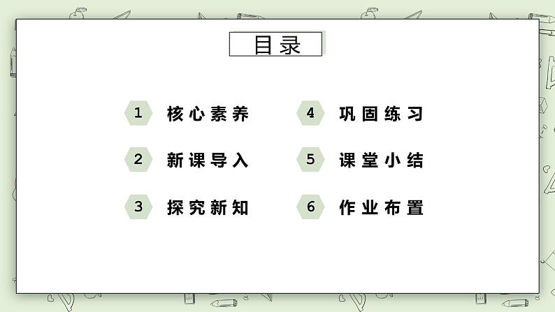 【核心素养】苏教版小学数学三年级上册 3.1《长方形和正方形》课件 .pptx第2页