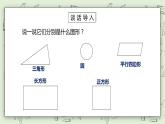 【核心素養(yǎng)】蘇教版小學(xué)數(shù)學(xué)三年級上冊3.1《長方形和正方形的認識》課件+教案+同步分層練習(xí)（含答案和教學(xué)反思）