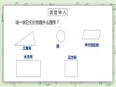 【核心素养】苏教版小学数学三年级上册3.1《长方形和正方形的认识》课件+教案+同步分层练习（含答案和教学反思）