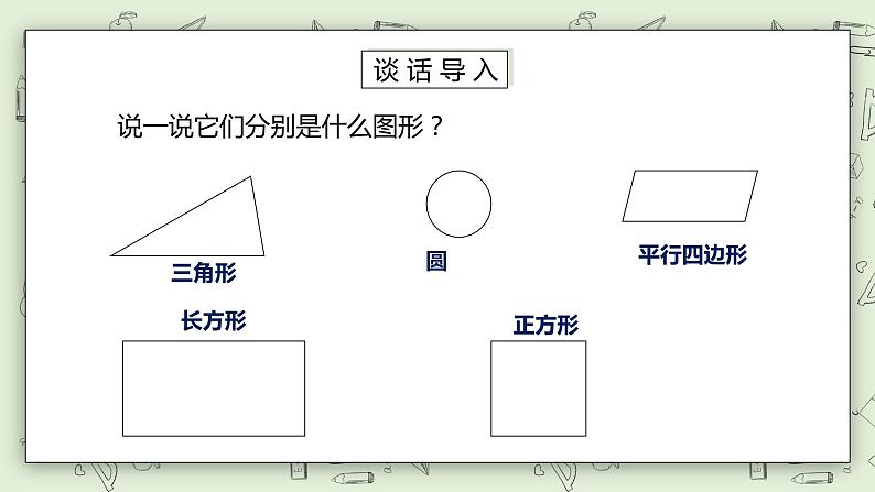 【核心素养】苏教版小学数学三年级上册 3.1《长方形和正方形》课件 .pptx第4页