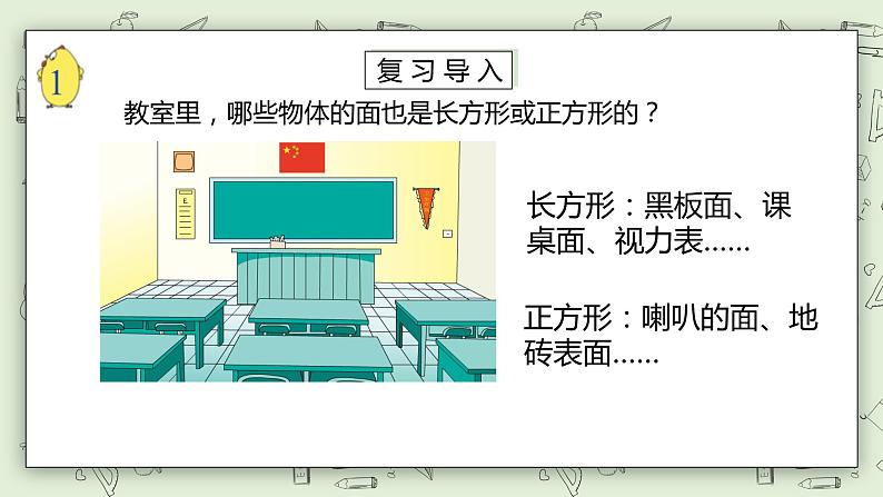 【核心素养】苏教版小学数学三年级上册 3.1《长方形和正方形》课件 .pptx第5页