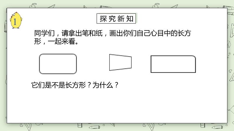 【核心素养】苏教版小学数学三年级上册 3.1《长方形和正方形》课件 .pptx第6页