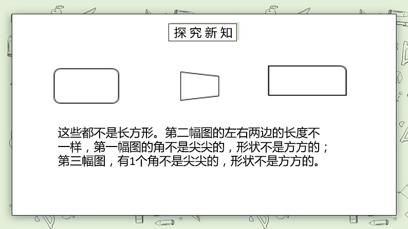 【核心素养】苏教版小学数学三年级上册 3.1《长方形和正方形》课件 .pptx第7页