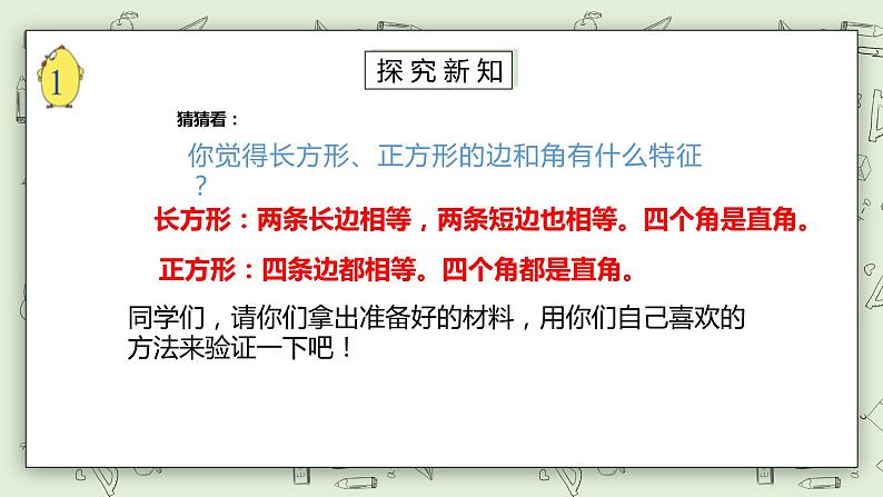 【核心素养】苏教版小学数学三年级上册 3.1《长方形和正方形》课件 .pptx第8页